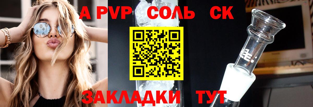 Alfa_PVP Соль Каменск-Шахтинский