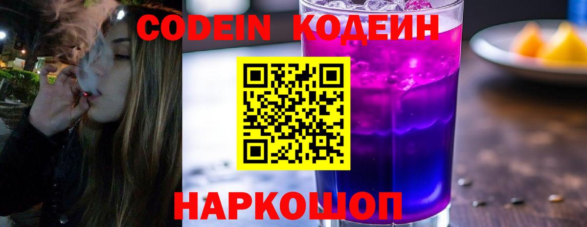 Codein Purple Drank  Вход с VPN  Каменск-Шахтинский 