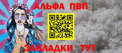 ALPHA PVP Краснокаменск