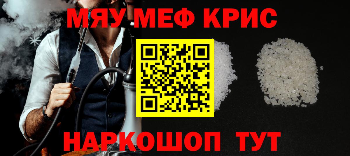 МЕФ mephedrone  МЯУ-МЯУ  Мефедрон кристаллы  МЯУ-МЯУ  Каменск-Шахтинский  Вход с VPN 