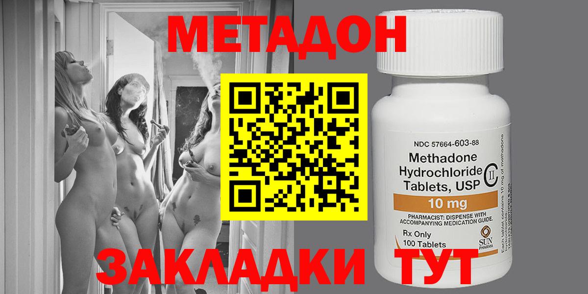 МЕТАДОН кристалл Каменск-Шахтинский