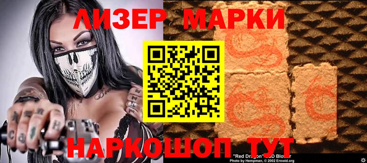 Наркотические марки 1,5мг Каменск-Шахтинский
