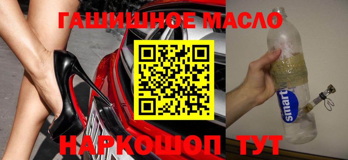 ТГК гашишное масло  Вход с VPN  Каменск-Шахтинский  Дистиллят ТГК гашишное масло 